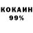 Кокаин 99% paty smale