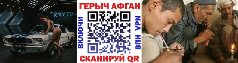 ГЕРОИН Афган  Купить где  Тогучин 